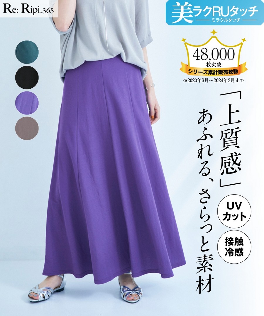 nissen 美RAKURU 8片拼接超長喇叭裙(臀部寬鬆)(接觸冷感，抗UV) (日本女裝大尺碼) NSDCS0124B0015 SS24