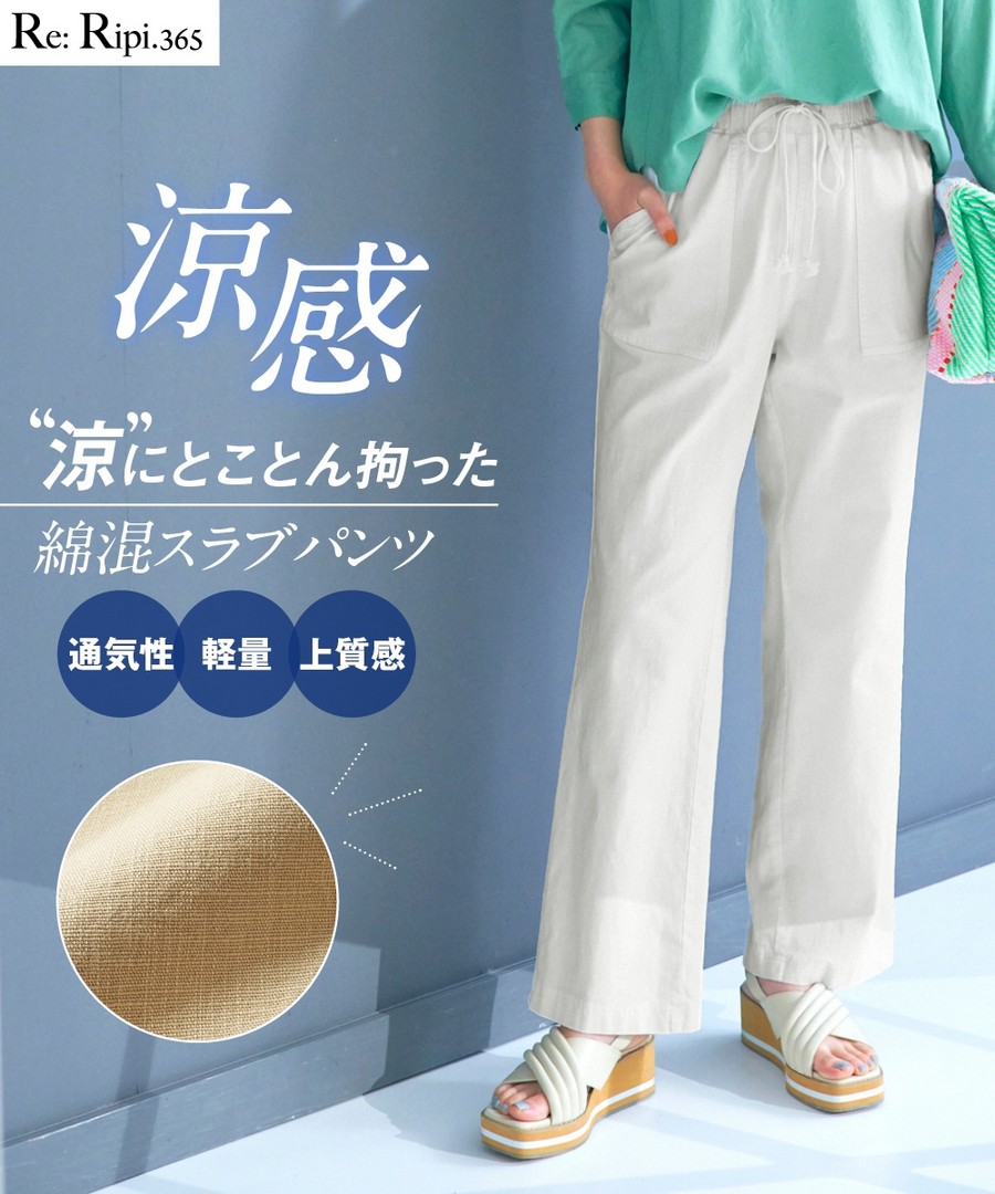 nissen 混棉粗紡稍寬鬆直筒褲(臀部寬鬆) (日本女裝大尺碼) NSVTU0124B0004 SS24