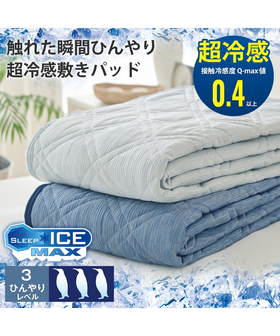 nissen 接觸超冷感鋪墊 (日本家品) NSVQW0124C0001 SS24