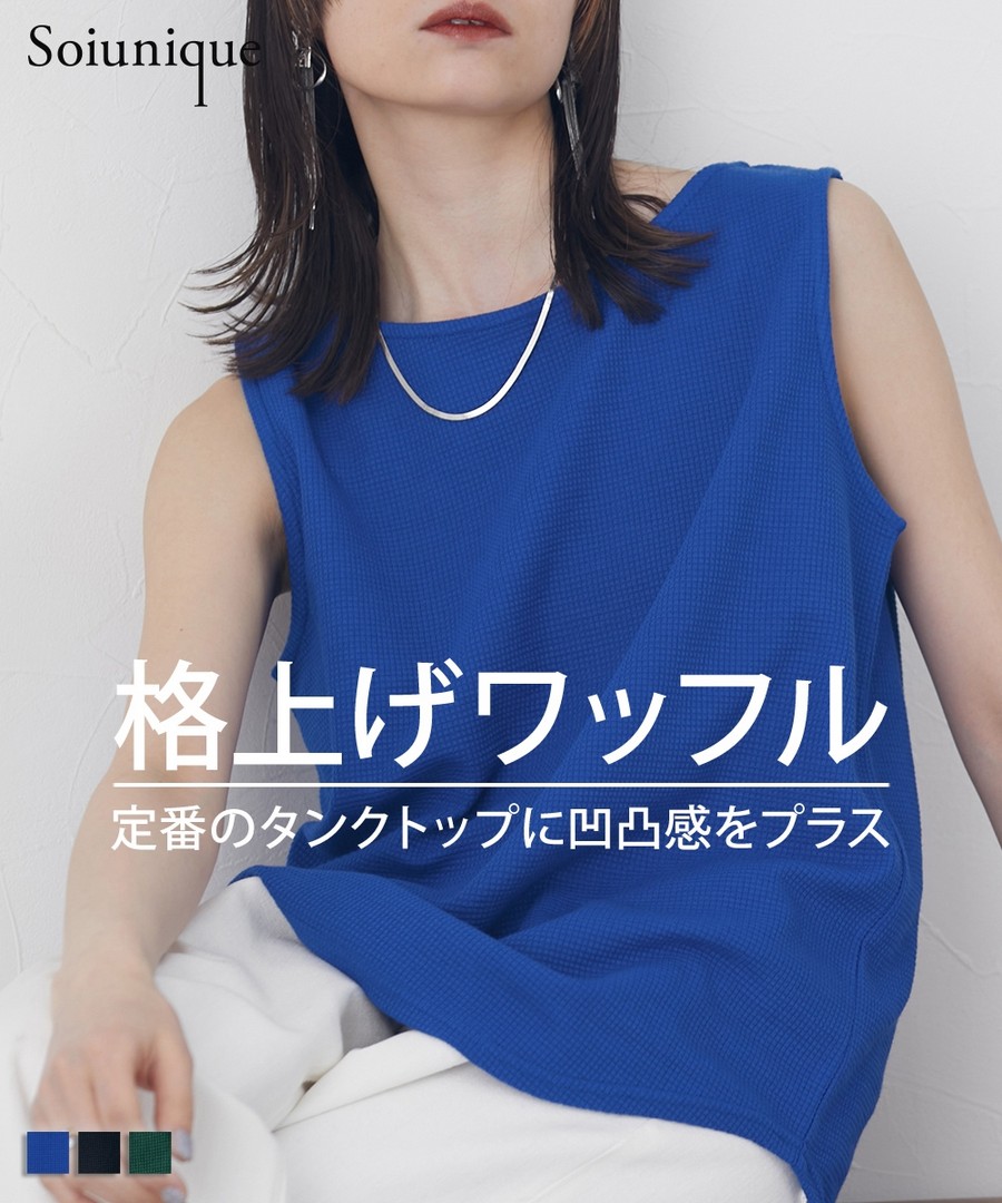 nissen 華夫紋材質船型領背心(Soiunique) (日本女裝及大尺碼適用) NSAKV0124B0002 SS24