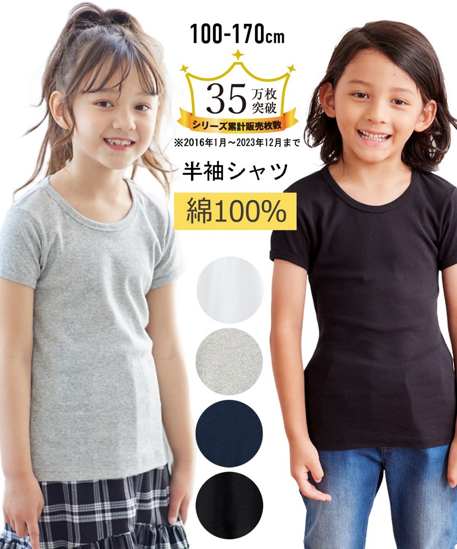 Nissen 100%純棉基本款淨色短袖兒童短袖內衣(男孩，女孩，青少年) (日本童裝) NSVDM0124B0017 SS24
