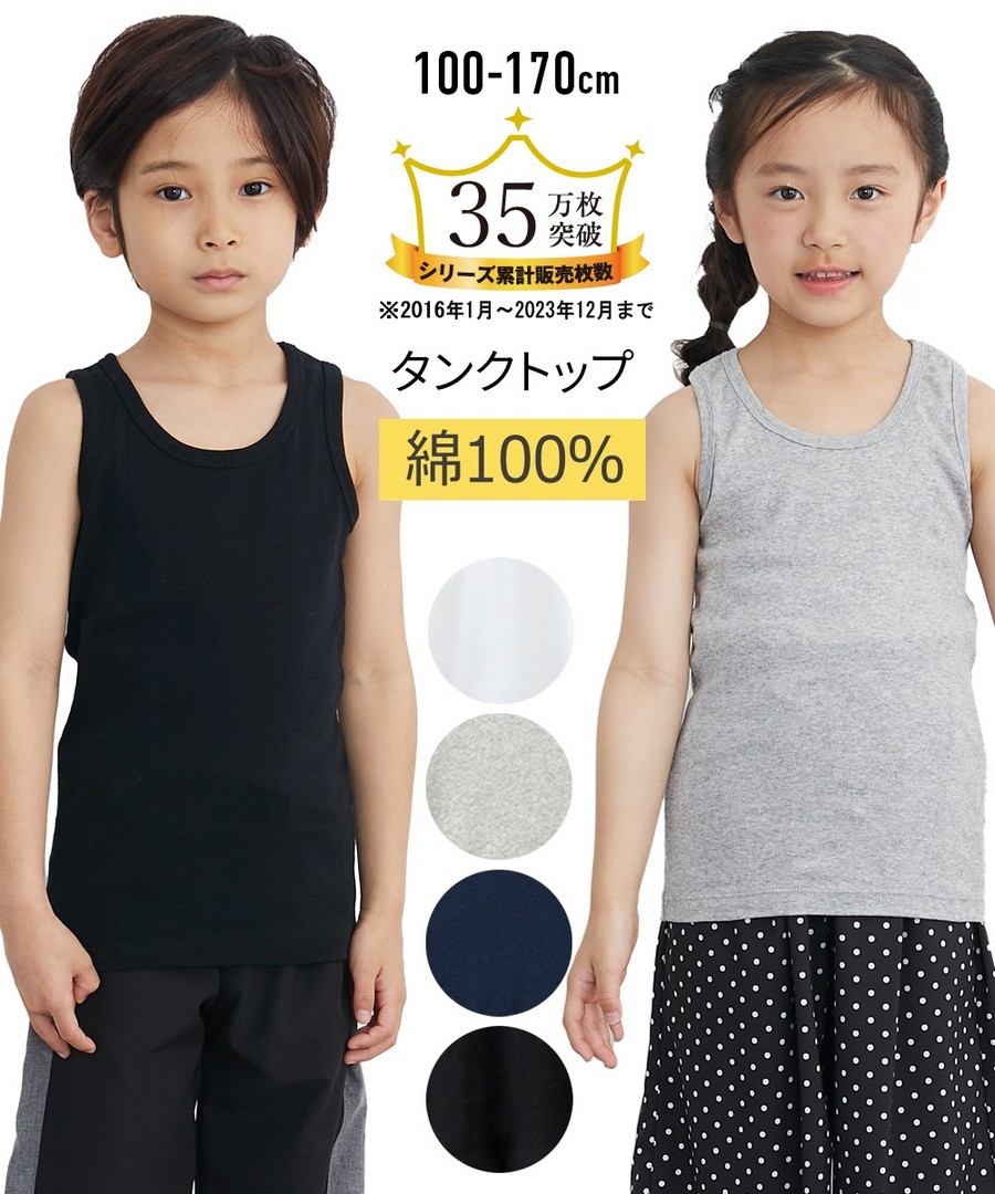 Nissen 100%純棉基本款淨色兒童背心內衣(男孩，女孩，青少年) (日本童裝) NSVDM0124B0018 SS24