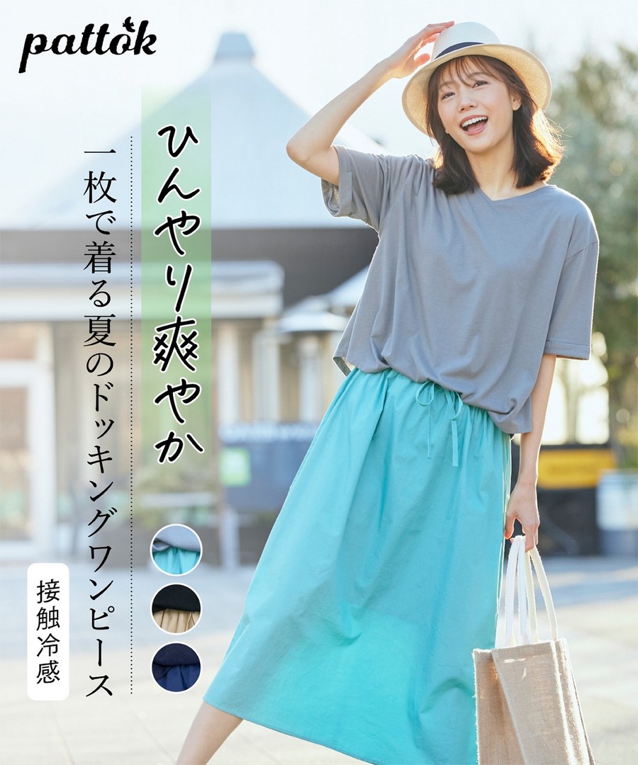 nissen 清涼清爽V領5分袖長版拼接連身裙(使用接觸冷感襯裡) (日本女裝大尺碼) NSANW0224B0007 SS24