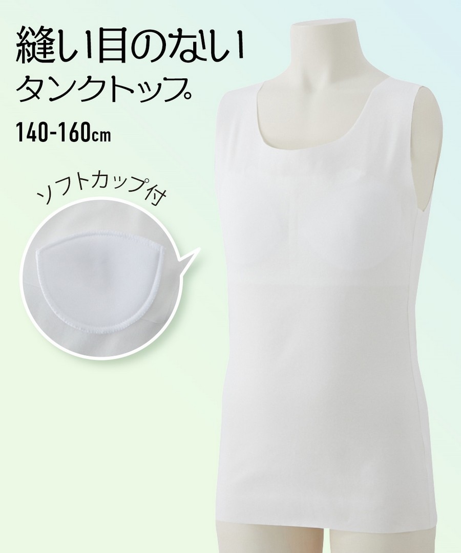 Nissen 無縫白色素色襯墊內衣(女孩，青少年) (日本童裝) NSCFA0124B0007 SS24
