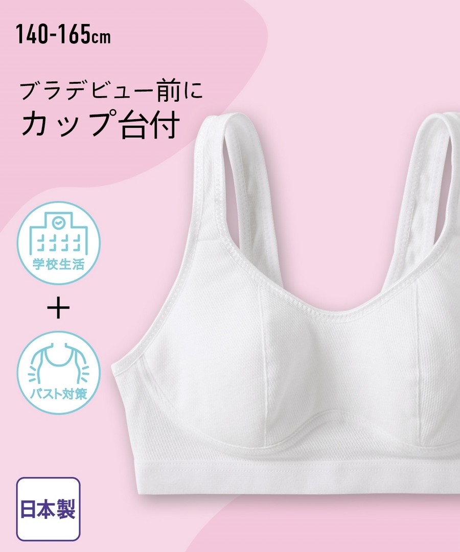 Nissen (日本製) 清爽網眼罩杯底座白色素色內衣(女孩，青少年) (日本童裝) NSDDJ0124D0001 SS24