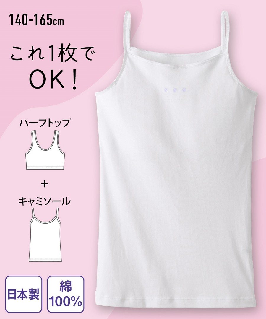 Nissen (日本製) 100%純棉白色內衣(女孩，青少年) (日本童裝) NSDDJ0124D0002 SS24