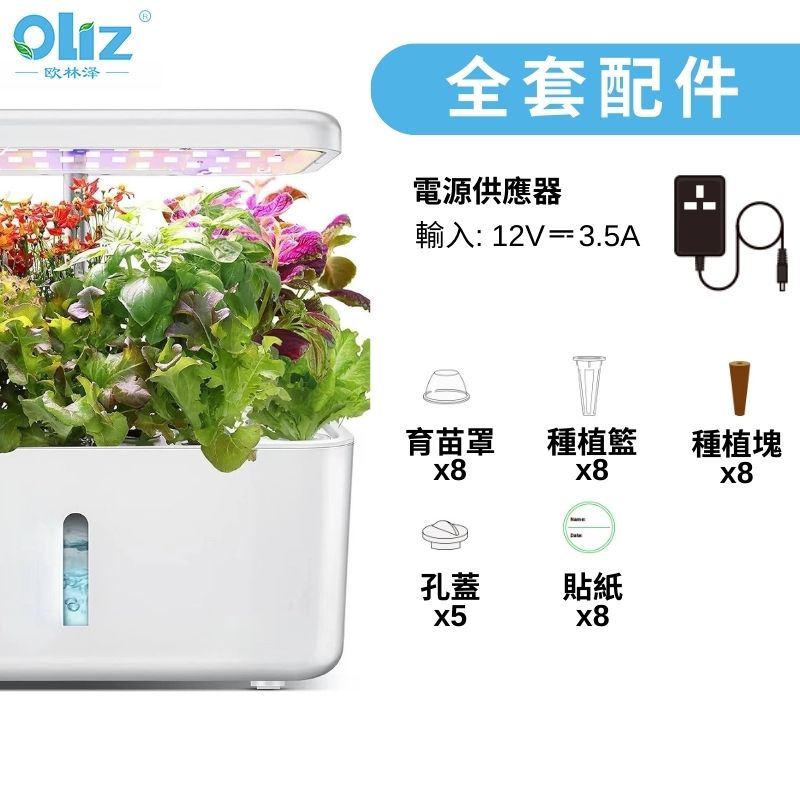 智能水耕種植機（8孔）L28xW16.5xH25.5~50cm_4
