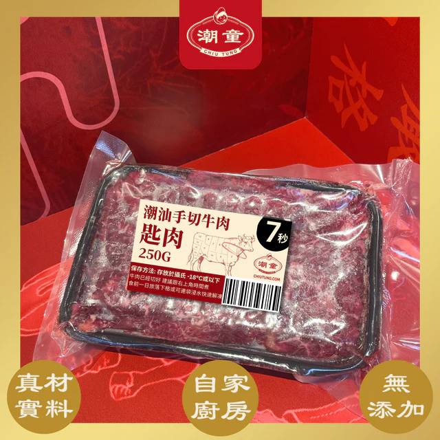 (急凍)潮童潮汕手切牛肉 匙肉 250g_1