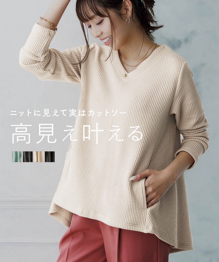 nissen 看起來像羅紋針織V領上衣 (日本女裝及大尺碼適用) NSANW0224D0011 FW24