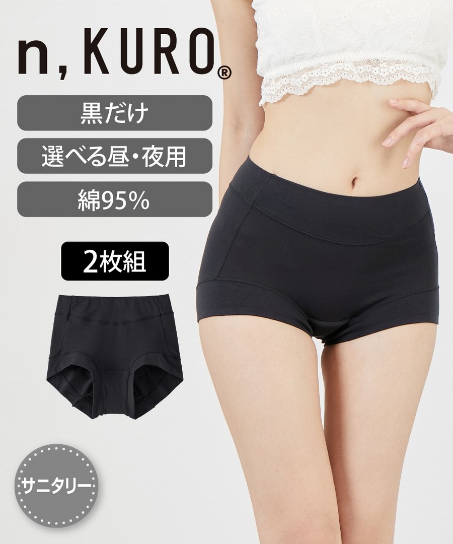 nissen n，KURO 混棉彈性腹部和腳口，輕鬆高腰生理褲(可挑選日用或夜用2件組)(對應蝶翼衛生棉) (日本女裝大尺碼內衣) NSVSI0124D0007 FW24