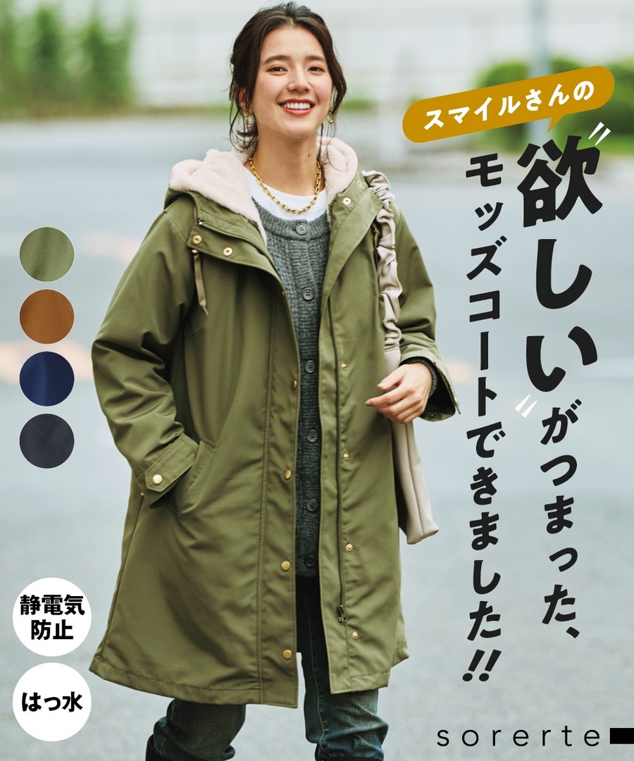 nissen 與大尺碼女性一同設計的附內裡摩斯大衣外套(防水，防靜電) (日本女裝及大尺碼適用) NSDCS0124E0002 FW24