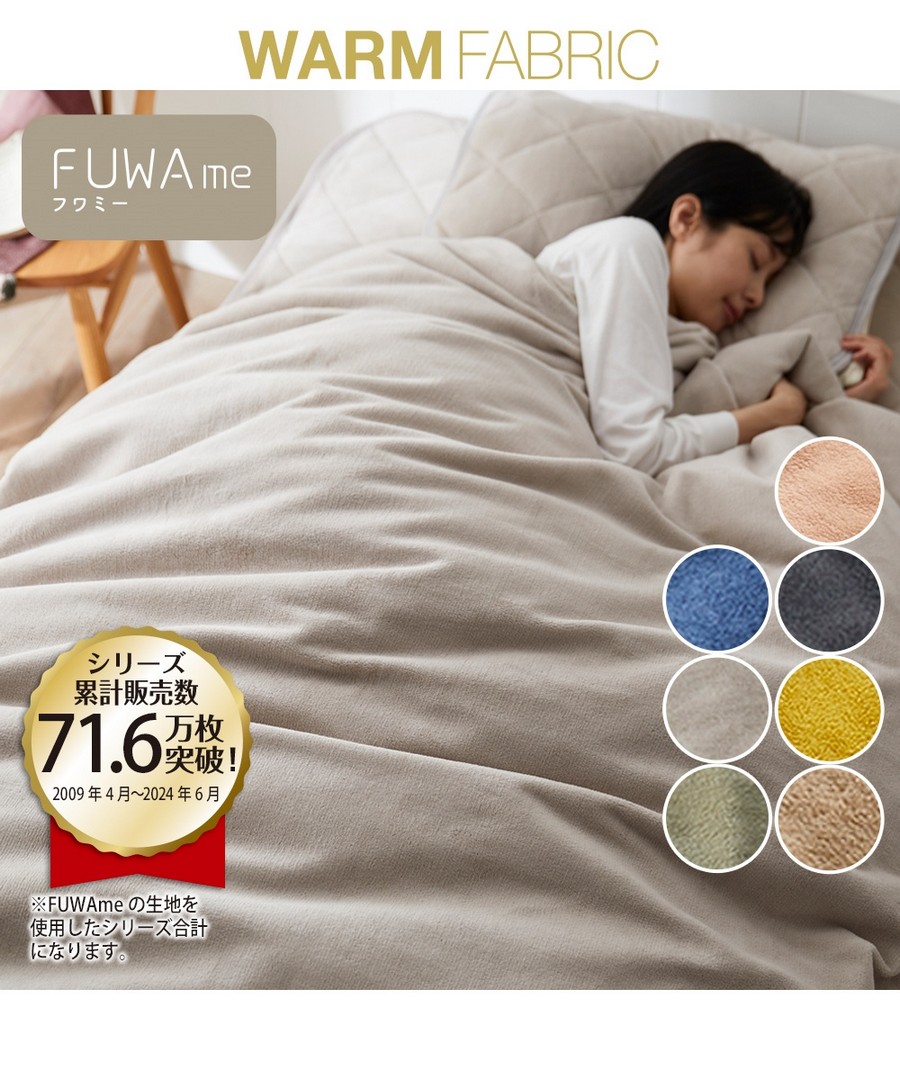nissen (FUWAme)輕柔棉被套 (日本家品) NSVAP0124E0009 FW24