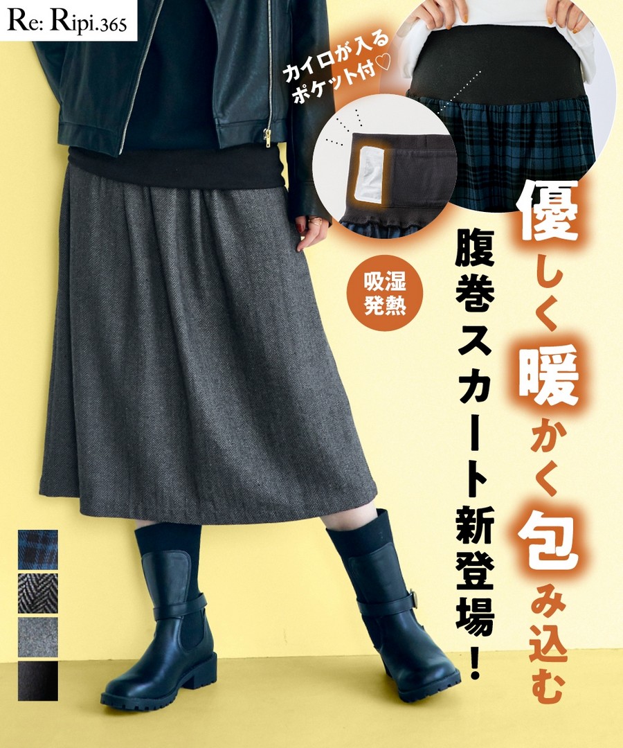 nissen (吸濕發熱)腰部羅紋裙(可以裝保暖包) (日本女裝大尺碼) NSDCS0124E0011 FW24
