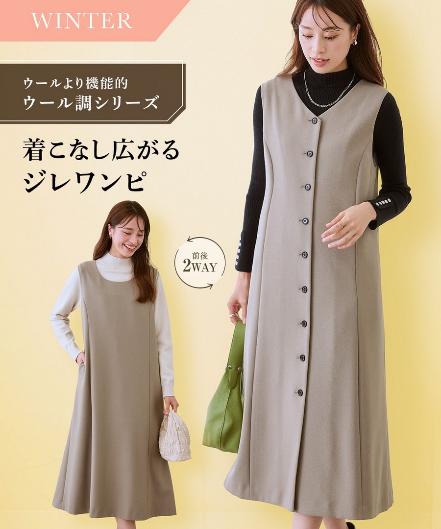 nissen 仿羊毛質感彈力3WAY背心連身裙(可洗衣機洗) (日本女裝及大尺碼適用) NSCMG0224E0001 FW24