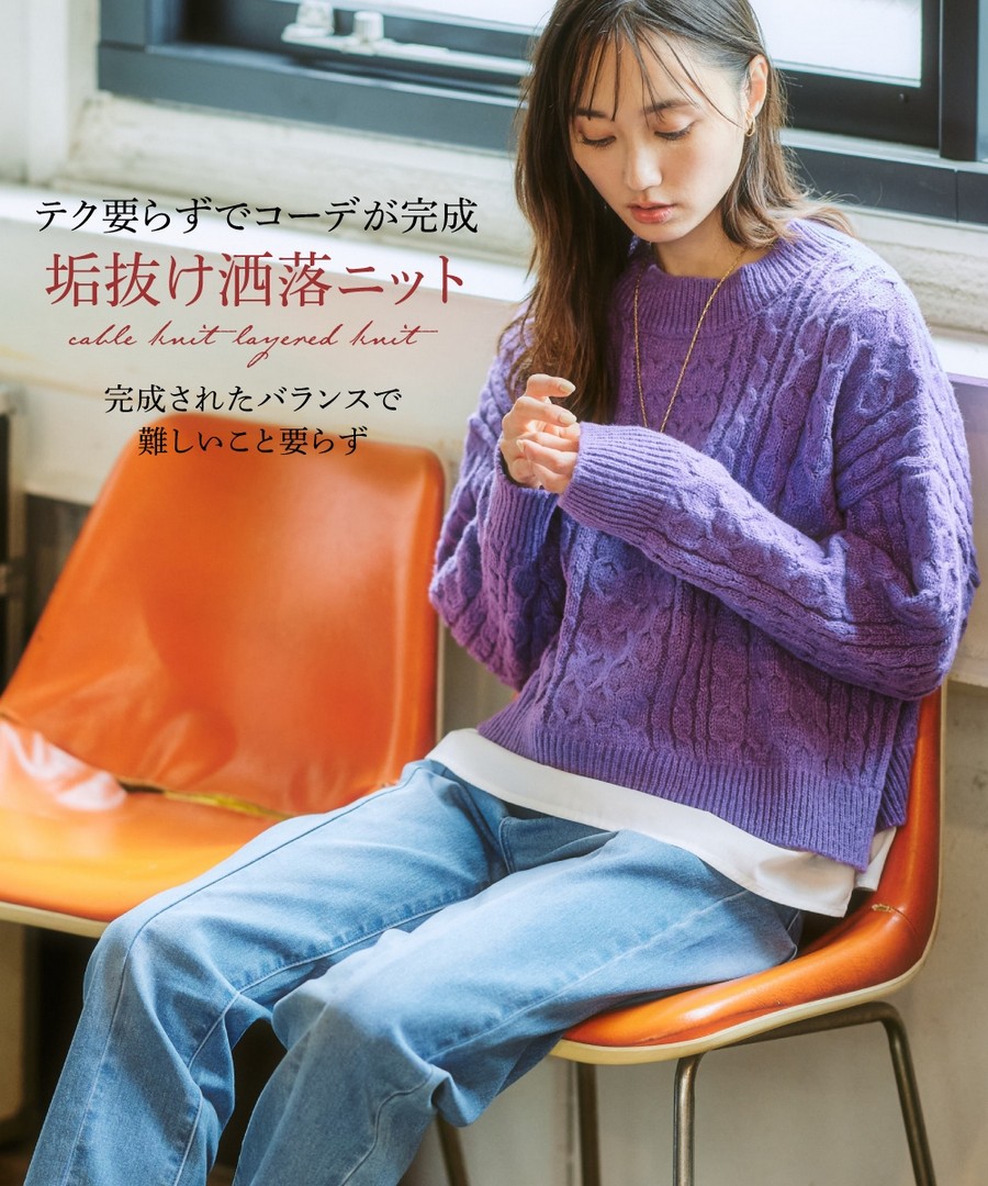 nissen 絞花編織疊穿風毛衣 (日本女裝及大尺碼適用) NSCWA0124E0003 FW24