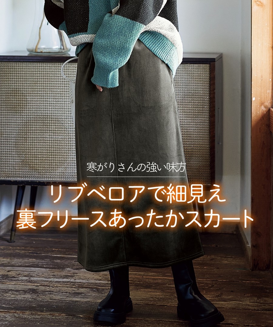 nissen 內襯抓絨羅紋天鵝絨A字裙 (日本女裝及大尺碼適用) NSANW0224E0007 FW24