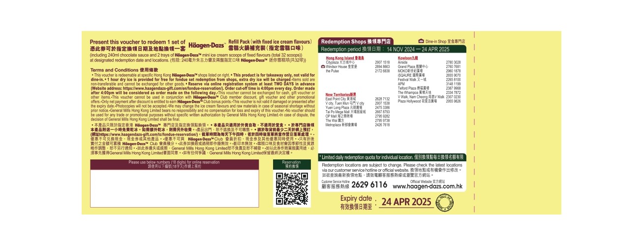 Häagen-Dazs™ 外賣雪糕火鍋補充裝禮券_2