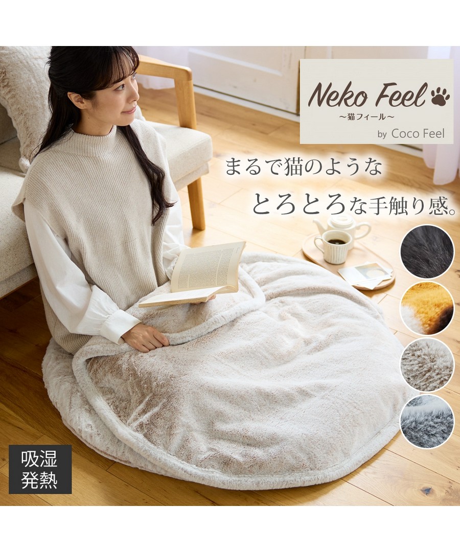 nissen 仿貓毛，毛茸茸圓形毯(含吸濕發熱棉)(貓Feel) (日本家品) NSVAP0124E0025 FW24