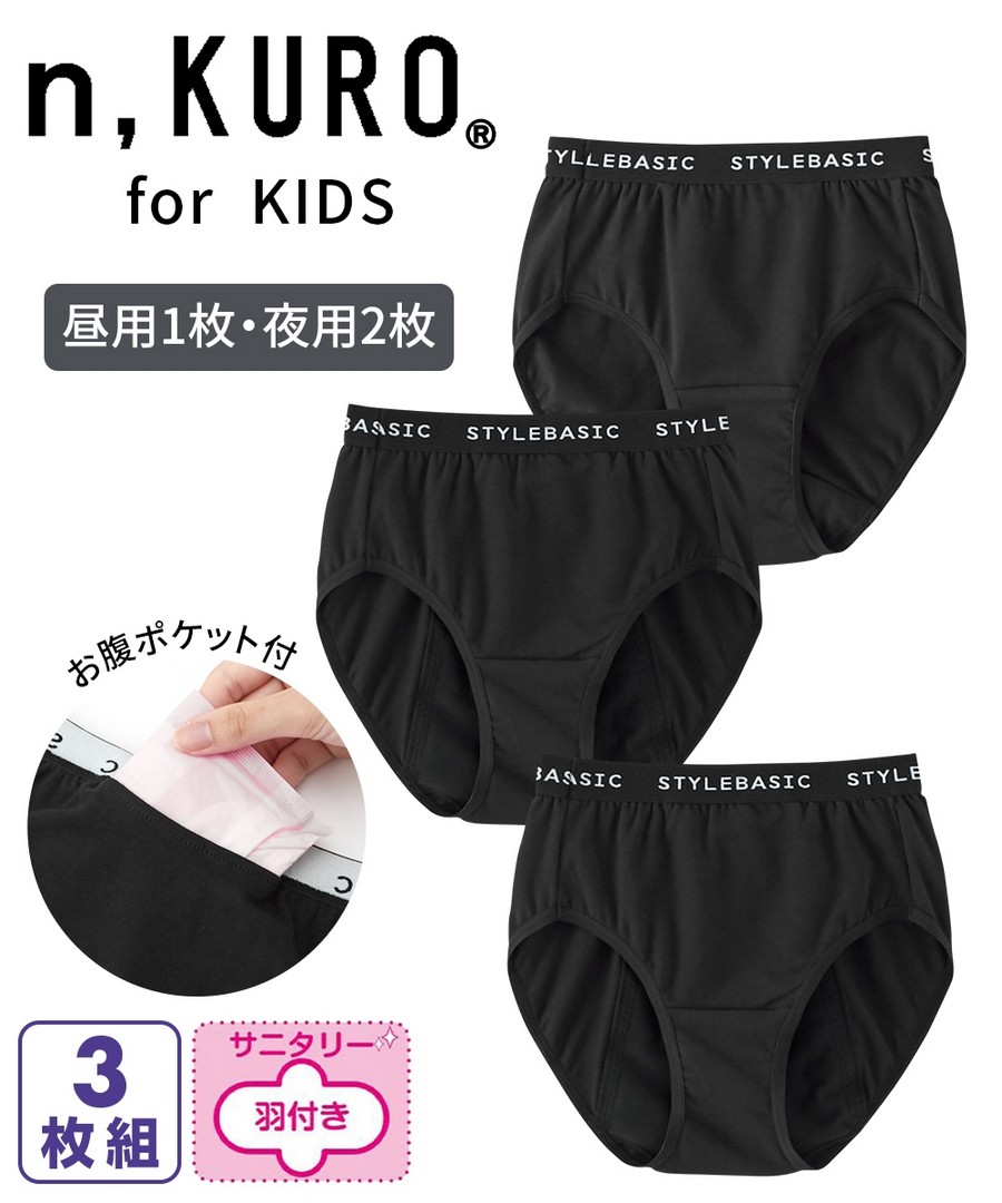 Nissen n，KURO 兒童混棉紡彈力生理用短褲3件裝(女孩，青少年) (日本童裝) NSVSI0124D0017 FW24