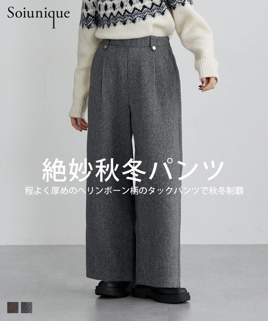 nissen MIX人字呢寬腿褲(Soiunique) (日本女裝及大尺碼適用) NSBOY0424D0002 FW24
