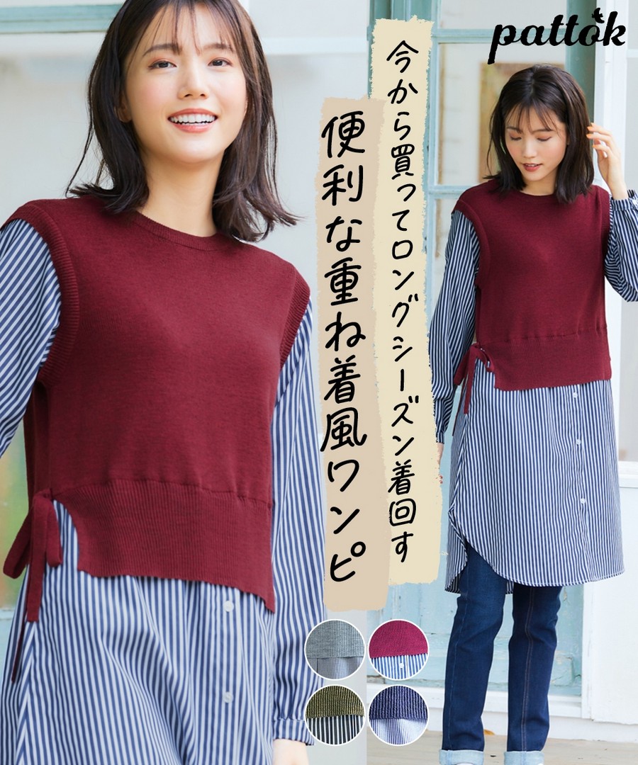 nissen 針織背心疊穿風襯衫連身裙 (日本女裝大尺碼) NSCNG0224D0021 FW24