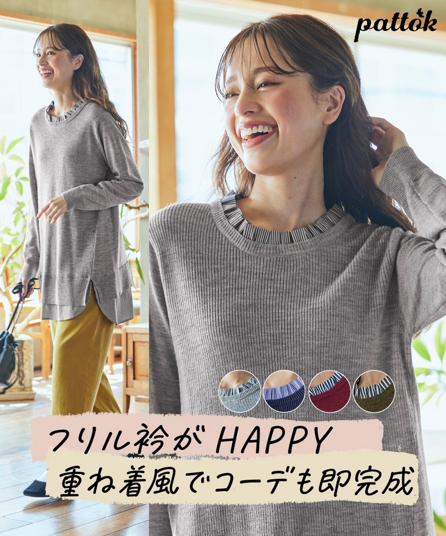 nissen 荷葉邊領疊穿風針織長上衣 (日本女裝大尺碼) NSCNG0224D0020 FW24