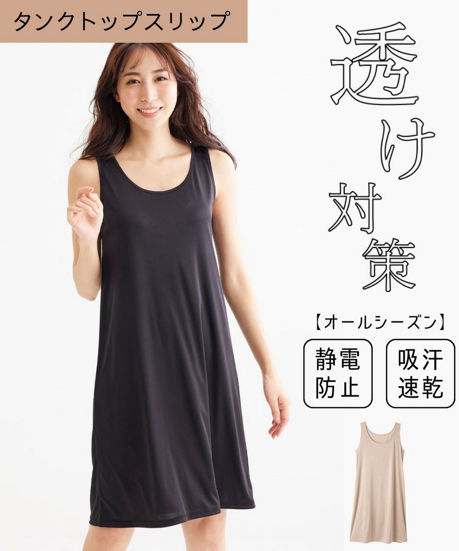 nissen 背心襯裙(防靜電，吸汗速乾) (日本女裝及大尺碼適用內衣) NSVSI0125A0005 FW24