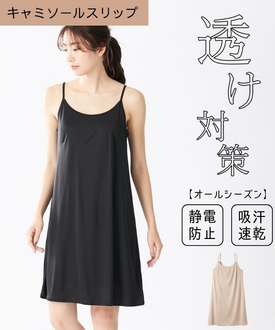 nissen 吊帶襯裙(防靜電，吸汗速乾) (日本女裝及大尺碼適用內衣) NSVSI0125A0004 FW24