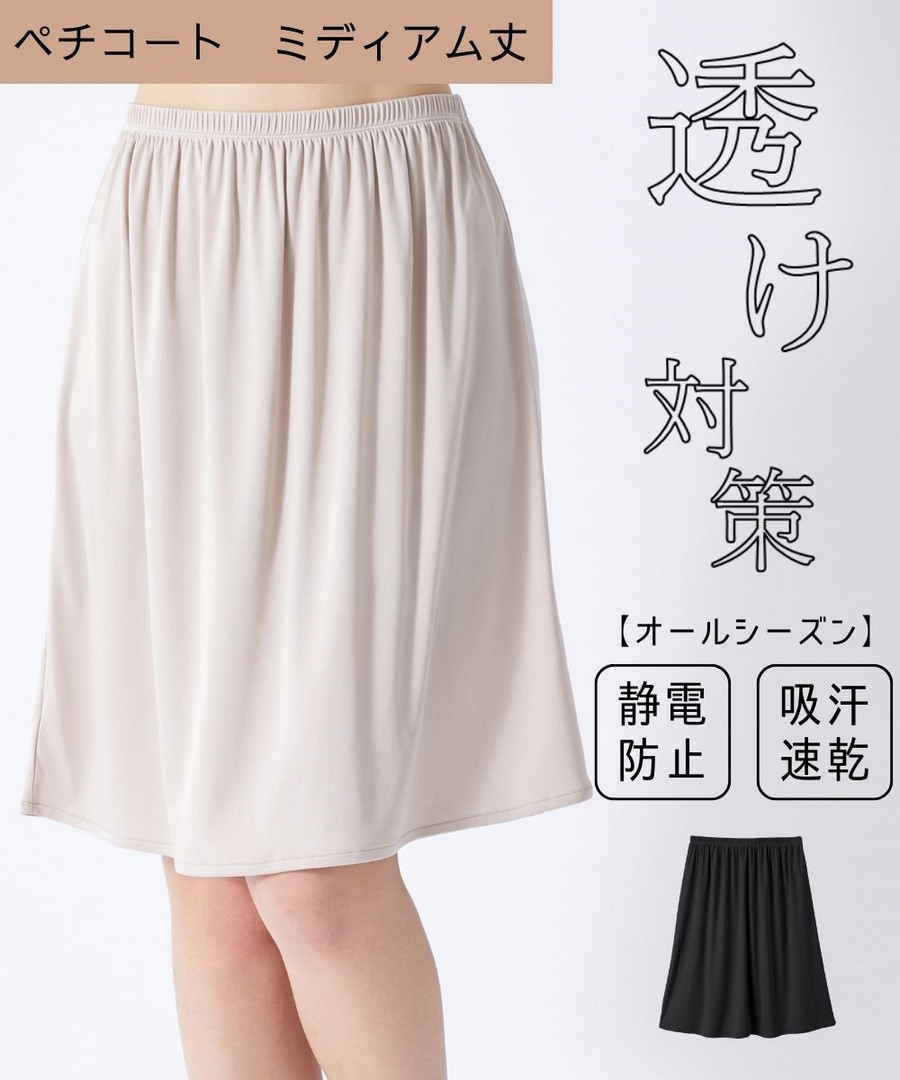 nissen 中長版襯裙(防靜電，吸汗速乾) (日本女裝及大尺碼適用內衣) NSVSI0125A0006 FW24