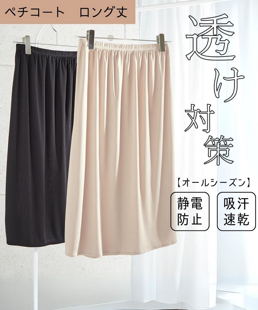 nissen 長版襯裙(防靜電，吸汗速乾) (日本女裝及大尺碼適用內衣) NSVSI0125A0007 FW24