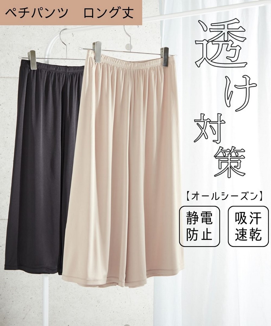 【現貨】nissen 長版襯褲(防靜電，吸汗速乾) (日本女裝及大尺碼適用內衣) NSVSI0125A0009 FW24 (商品不設退換)