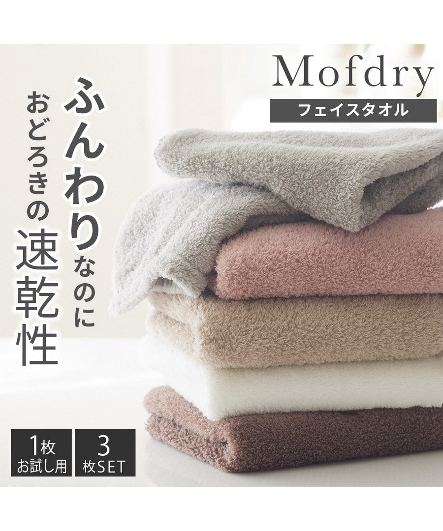 nissen Mofdry 輕柔滑順面巾1條 (日本家品) NSVMO0124N0002 FW24