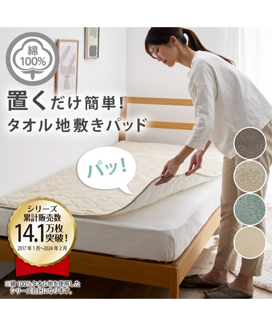 nissen 100%純棉毛巾材質床墊 (日本家品) NSVAP0125B0001 FW24