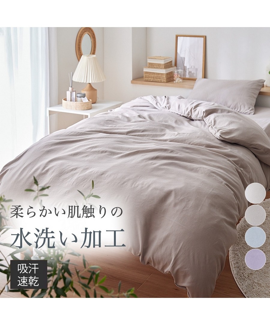 nissen 可用洗衣機洗柔軟被套 (日本家品) NSVQW0125B0001 SS25