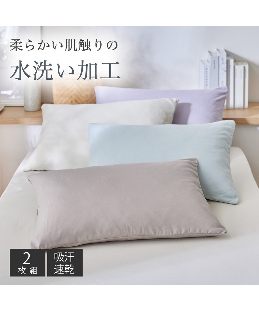 nissen 可用洗衣機洗同色柔軟枕套1件套 (日本家品) NSVQW0125B0003 SS25