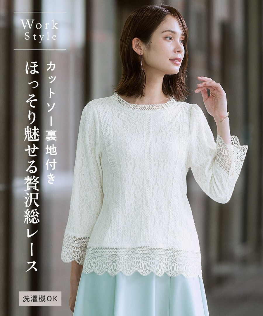 nissen 附襯裡全蕾絲八分袖襯衫(可用洗衣機洗) (日本女裝及大尺碼適用 NSDHU0125A0021 SS25