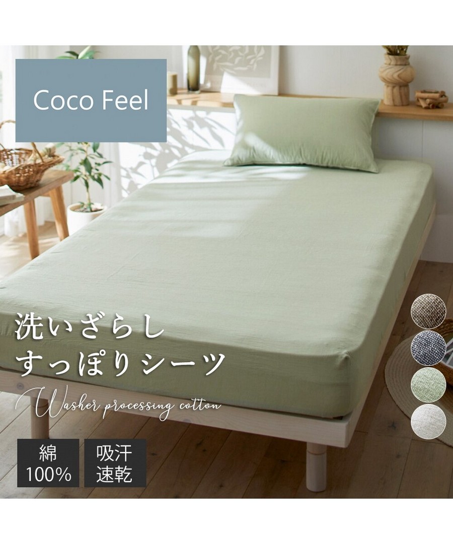 nissen 100%純棉全包床套(床墊床褥均可使用)(Coco Feel) (日本家品) NSVQG0125B0006 SS25
