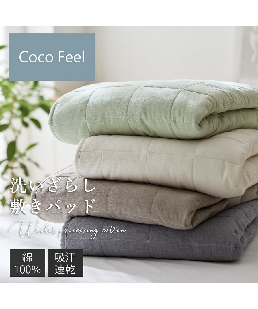 nissen 100%純棉床墊(Coco Feel) (日本家品) NSVQG0125B0001 SS25