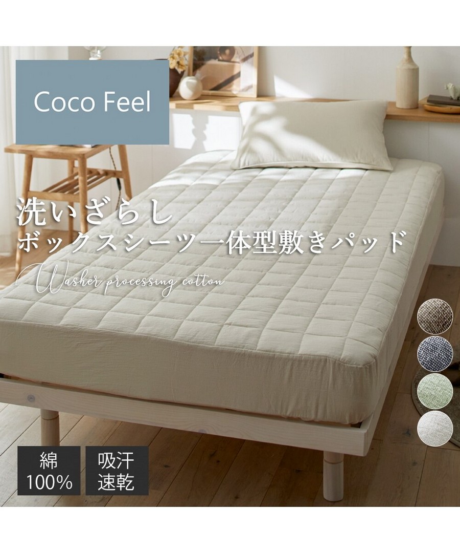nissen 100%純棉一體式床單床墊(Coco Feel) (日本家品) NSVQG0125B0003 SS25
