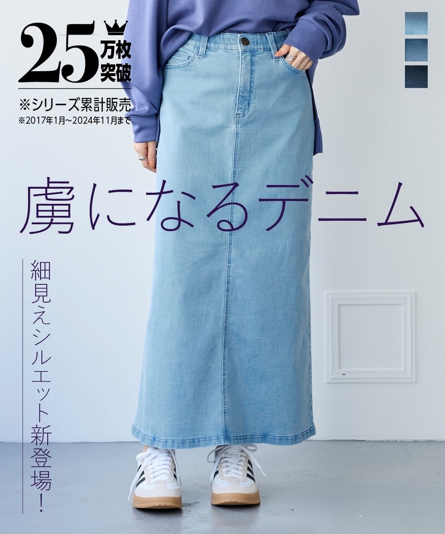 nissen 超彈力牛仔直筒長裙(臀部寬鬆) (日本女裝及大尺碼適用) NSBML0325A0001 SS25