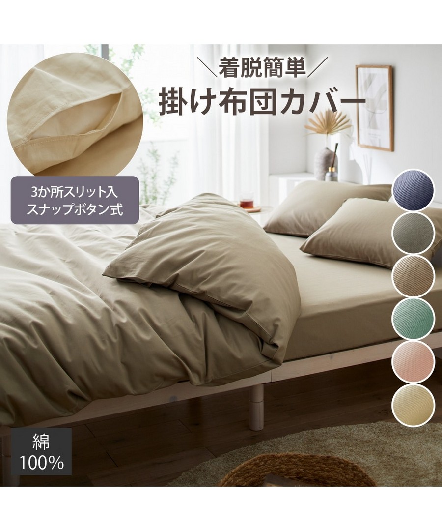 nissen 100%純棉換洗方便光滑斜紋布被套 (日本商品) NSVLG0125B0001 SS25