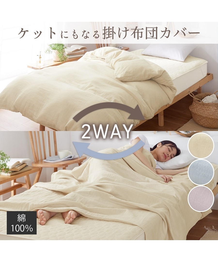 nissen 100%棉雙層紗布被套 (日本家品) NSVXL0125B0002 SS25