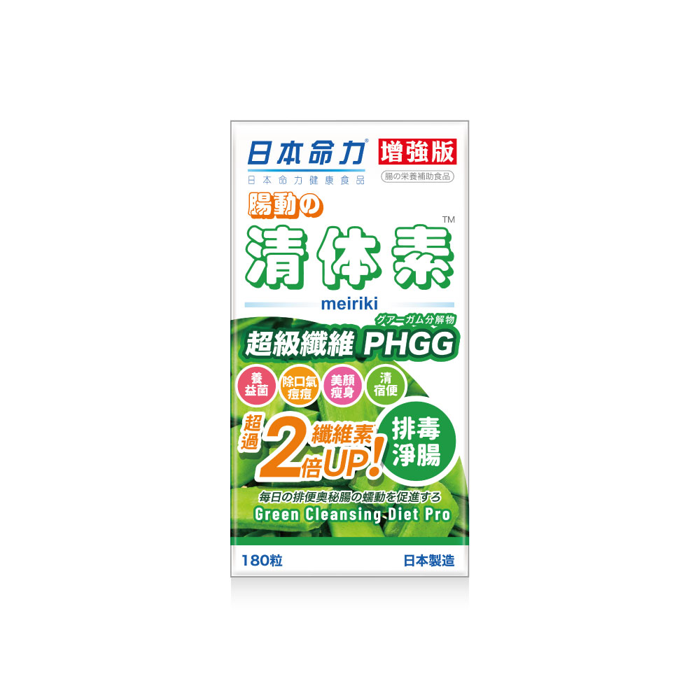 腸動の清体素_0