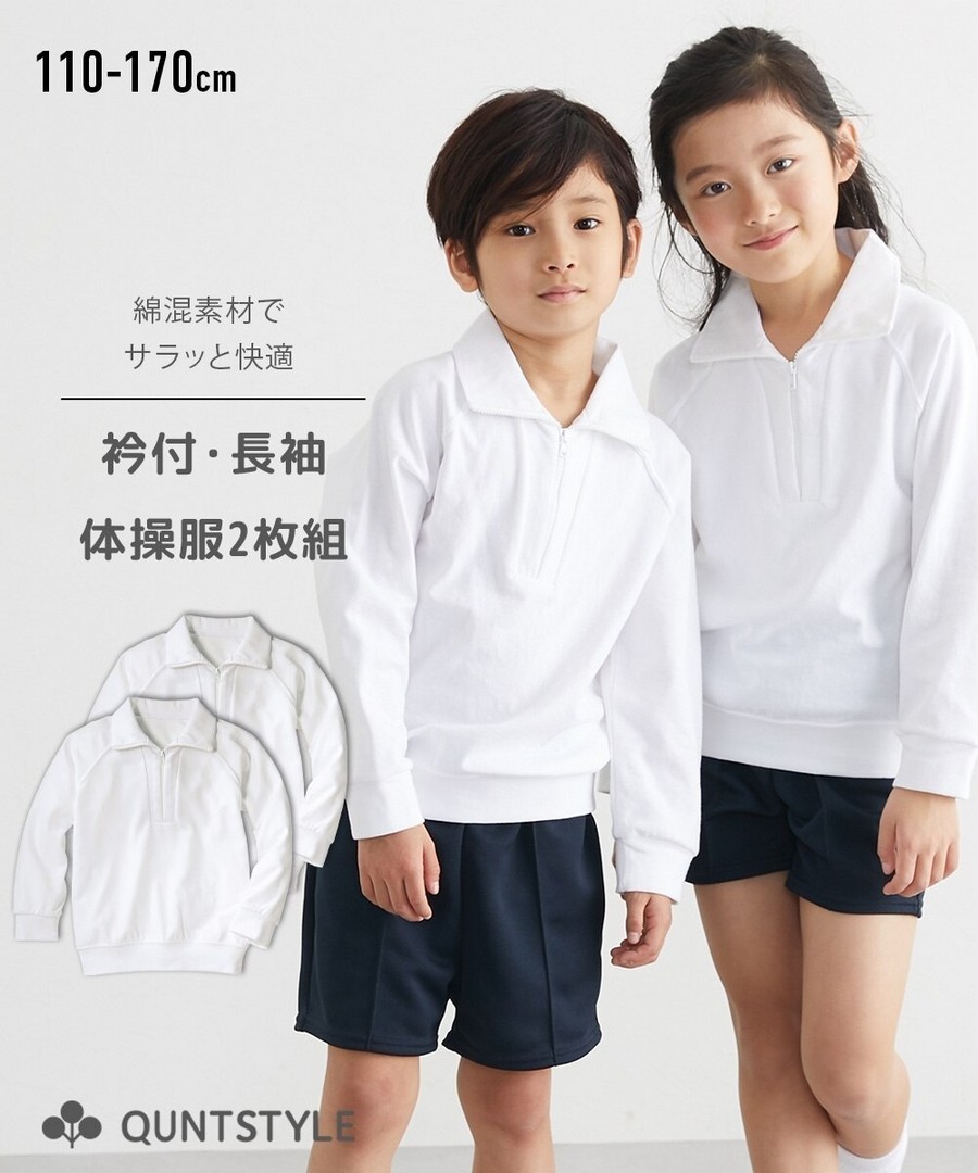 Nissen 翻領半拉鏈長袖體操服襯衫2件裝(男孩，女孩，青少年) (日本童裝) NSVOG0120D0025 SS25