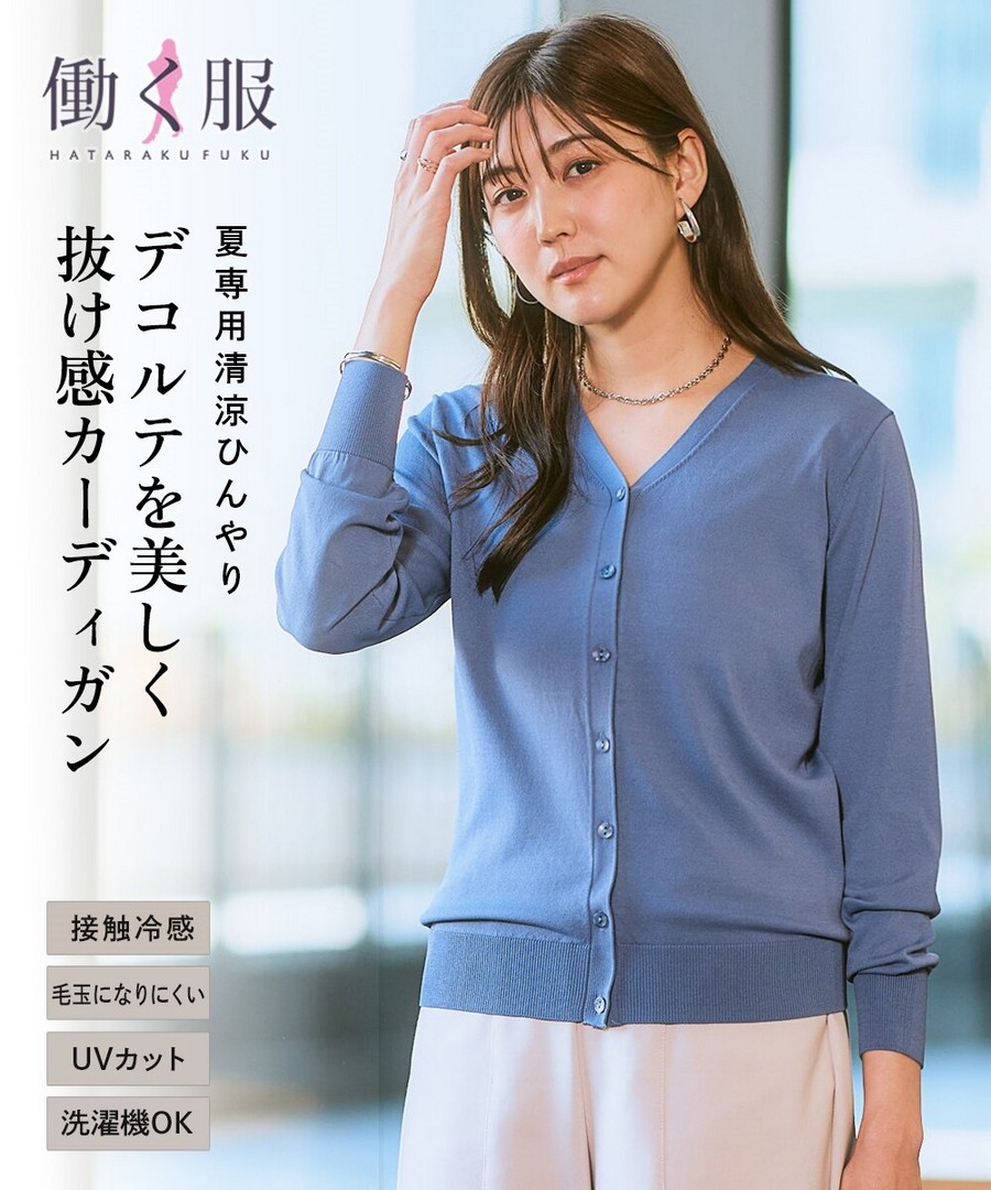 nissen 寬鬆V領外套(觸感涼爽，防紫外線，不易起球) (日本女裝及大尺碼適用) NSBOY0723B0004 SS25