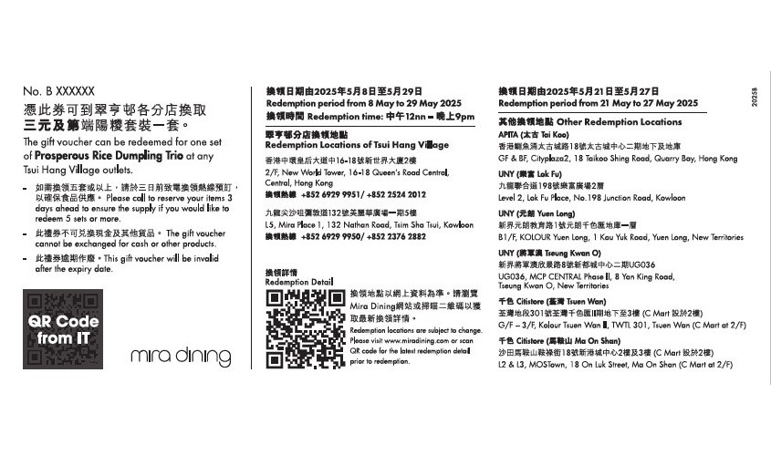 翠亨邨「三元及第」端陽粽套裝禮券_2