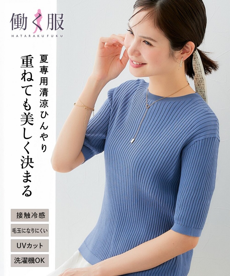 nissen 涼爽，接觸冷感，五分袖圓領針織上衣(防UV，防起球) (日本女裝及大尺碼適用) NSBOY0725B0021 SS25