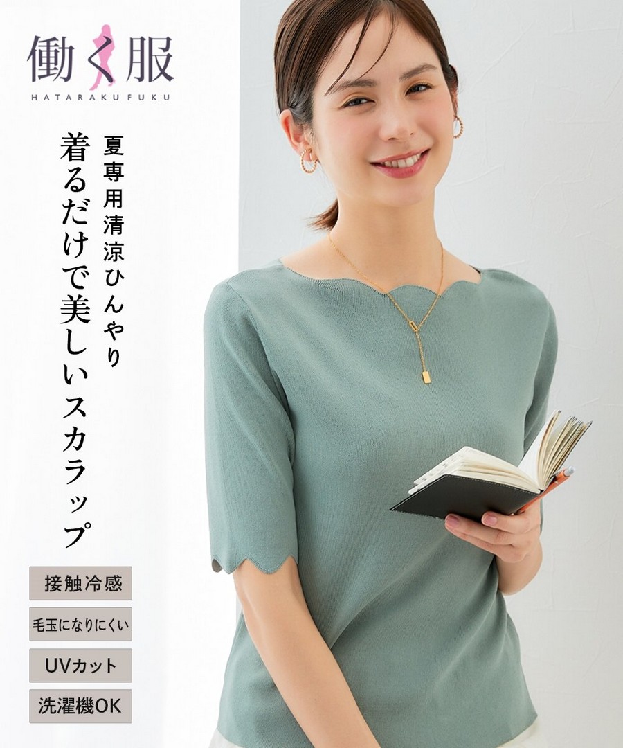 nissen 涼爽，接觸冷感，領口袖口扇貝花邊設計五分袖針織衫(防UV，防起球) (日本女裝及大尺碼適用) NSBOY0725B0022 SS25