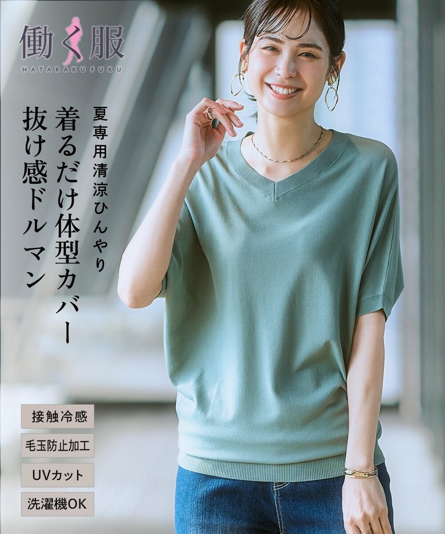 nissen 涼爽，接觸冷感，V領針織長款蝙蝠袖上衣(防UV，防起球) (日本女裝及大尺碼適用) NSBOY0725B0020 SS25