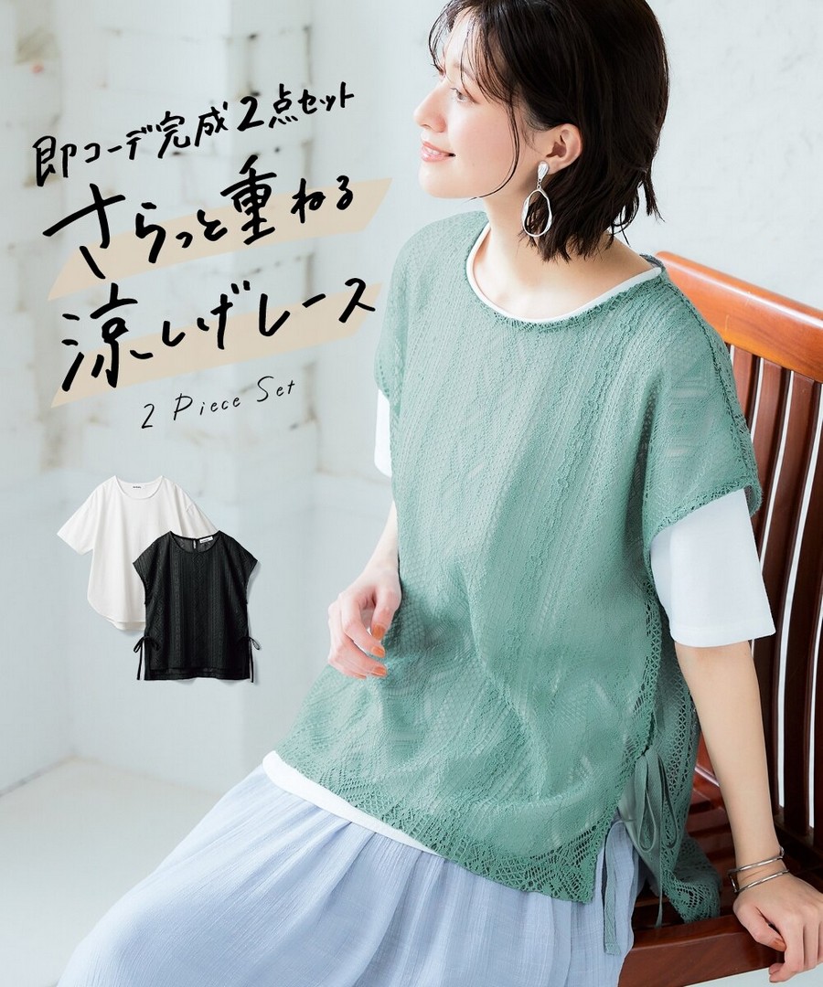 nissen 兩件組(蕾絲背心+Tee) (日本女裝大尺碼) NSCIH0425B0024 SS25